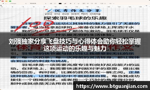 刘强独家分享飞盘技巧与心得体会助你轻松掌握这项运动的乐趣与魅力